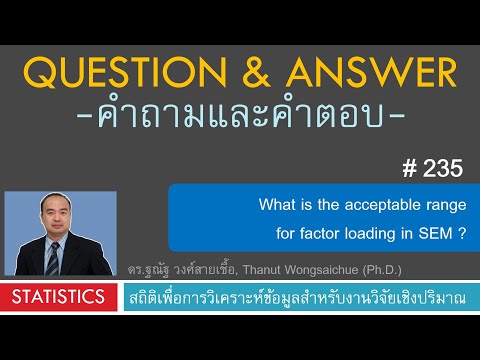 Q&A 235 What is the acceptable range for factor loading in SEM ?