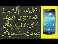 Top 10 Secret Tips before Buying Used/Second Hand Mobile Phones Urdu/Hindi...