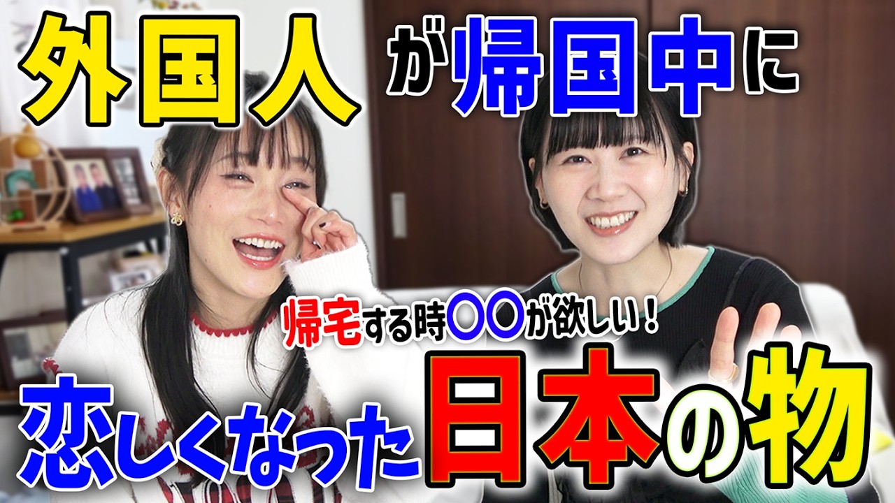 外国人女子が帰国中に❤️恋しくなった日本🇯🇵とは？【ただいま】@台湾人の年年