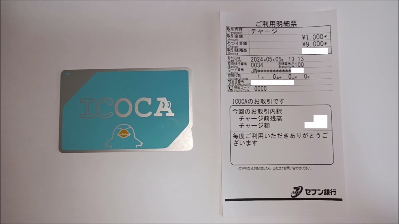 セブン銀行のATM⁺でICOCAにチャージ