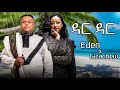 New Ethiopian Music Mashup Gizachew Teshome Ft Eden Aysheshem