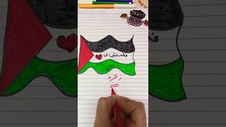 ازاى ارسم علم فلسطين بطريقة بسيطة #فلسطين عربية