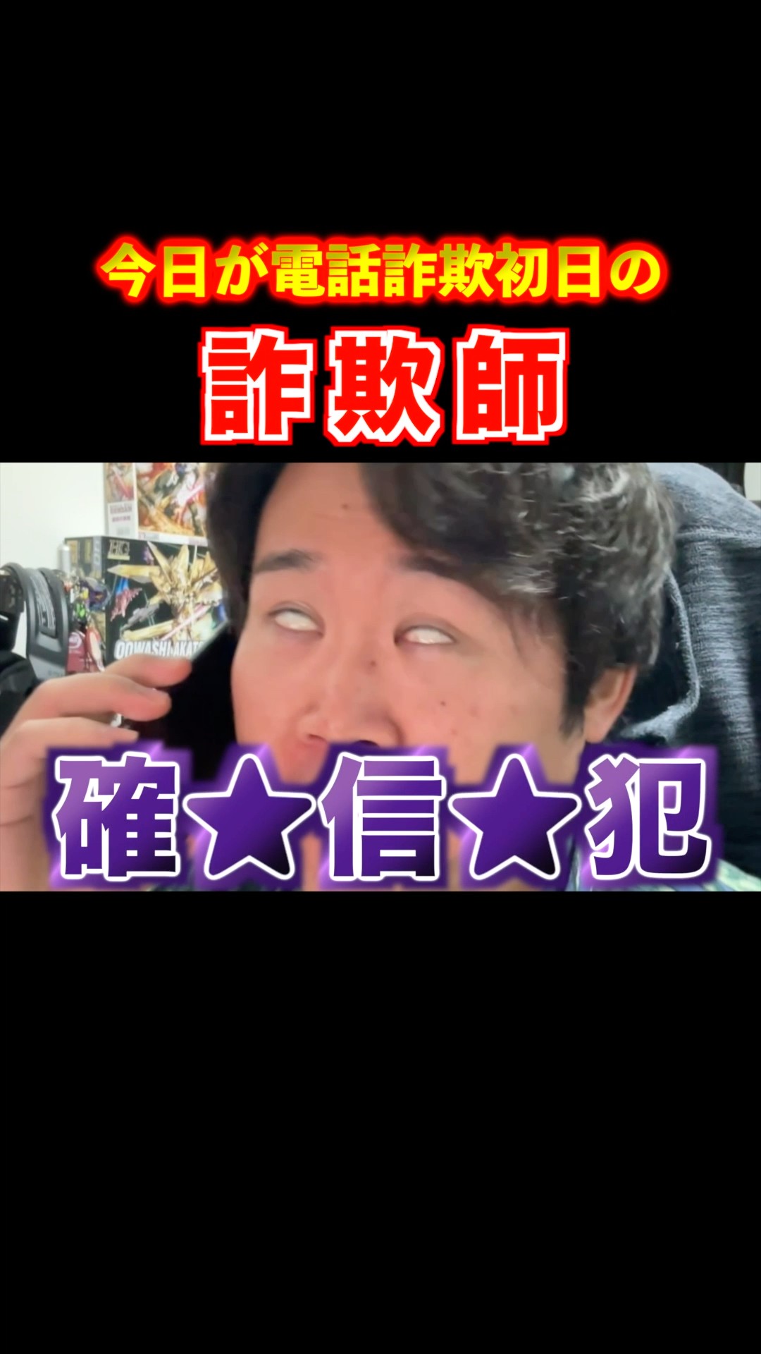 あほの坂田 詐欺師 248個 The Scammer Making Their First-Ever Fraud Call Today - YouTube