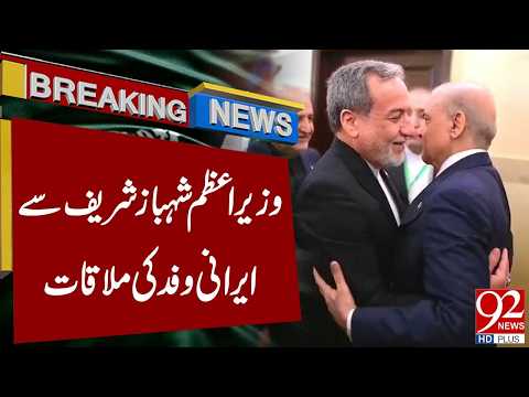 Video Breaking! PM Shehbaz Sharif Meeting with Iranian Delegate Including Foreign Minister and Speaker