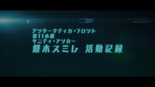 TVアニメ「ディープインサニティ ザ・ロストチャイルド」振り返りPV