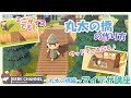 【あつ森】マイデザ講座~丸太の橋編~