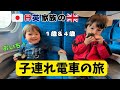 日英ファミリーの大移動！高知から広島へ：電車と新幹線で行く家族旅