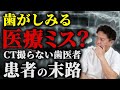 神経残したいならCTは絶対撮れ!撮らないと無理だ!
