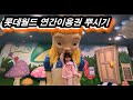 롯데월드 연간이용권을 이용해보자