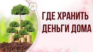 БАЦЗЫ: КАК ПРИВЛЕКАТЬ ДЕНЬГИ. Чаша богатства куда ставить БАЦЗЫ: КАК ПРИВЛЕКАТЬ ДЕНЬГИ. Чаша богатства куда ставить