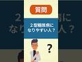 ２型糖尿病になりやすい人とは？【看護師しろまる/糖尿病とフットケアの専門チャンネル】