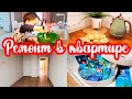 Показываю КВАРТИРУ 🏡// Заболели КОВИД 🤷‍♀️// Творожное ПЕЧЕНЬЕ 🥮// Наш ДВОР 😊💕