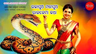 Rajapua Mantripua Rajajema Asura o Badheipila Odia Short Story