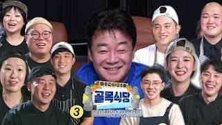 [Baek Jong-won's Alley Restaurant] Preview | [백종원의 골목식당] 예고 (8/25/21)