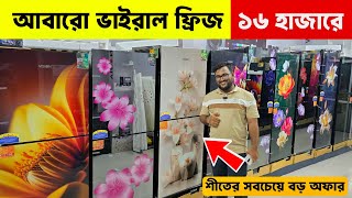 Vision Freeze Price In Bangladesh 2025 -Vision Fridge Price In Bangladesh