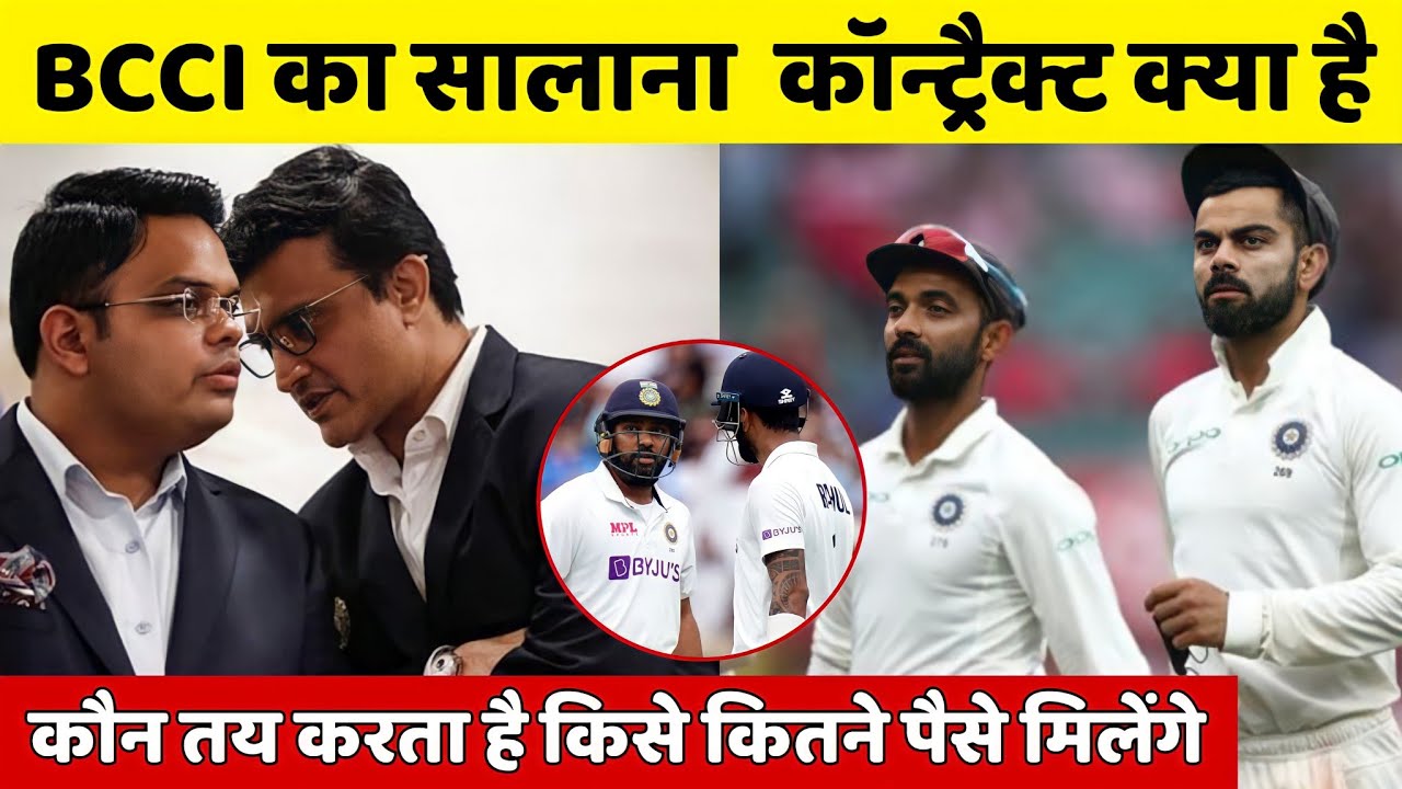 BCCI Annual Contract: BCCI Contract List 2022 | Virat Kohli | Hardik Pandya | Rahane | Pujara