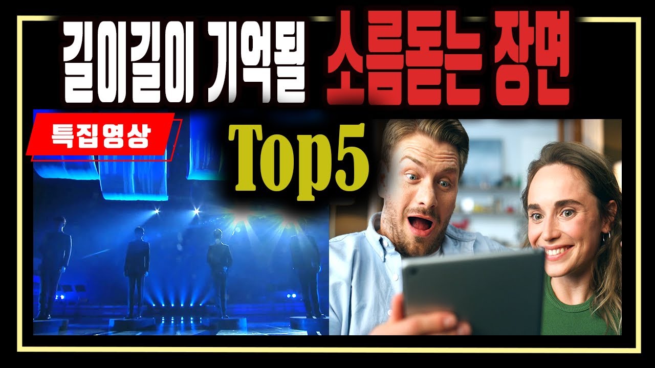 (특집Top5) 길이길이 기억될 포레스텔라 무대의 소름돋는 장면 Top5, 그리고 각 장면에 대한 해외반응