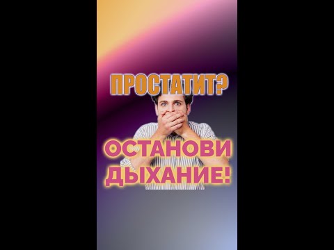 Простатит лечение | Как лечить простатит?