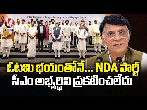 NDA Has Not Announced Its CM Candidate Due To Fear Of Defeat : Pawan Khera | V6 News - V6NEWSTELUGU