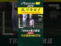 【ロリー・マキロイ ハイライト】史上4人目の連覇を目指すマキロイが首位タイで最終日へ【マスターズ2026 大会第3日】