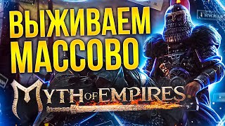 ОБЗОР MYTH OF EMPIRES - ММОРПГ + M&B С АЛИЭКСПРЕСС =)