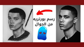 رسم بورتريه خطوة بخطوة بطريقة الرسم الحر فري هاند بقلم الرصاص | الجزء الاول مرحلة التخطيط