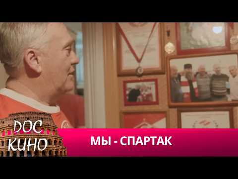 🎭WE ARE SPARTAK🌎 DOCUMENTARY FILM 🎆 2022