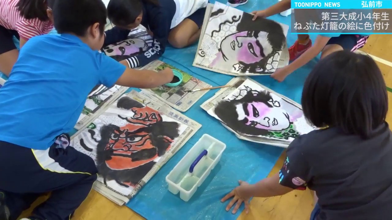 第三大成小児童がねぷた灯籠の絵に色付け - YouTube