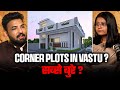 Corner Plots Vastu: South-West &amp; South-East से क्यों बचें? | Acharya Pankit Goyal