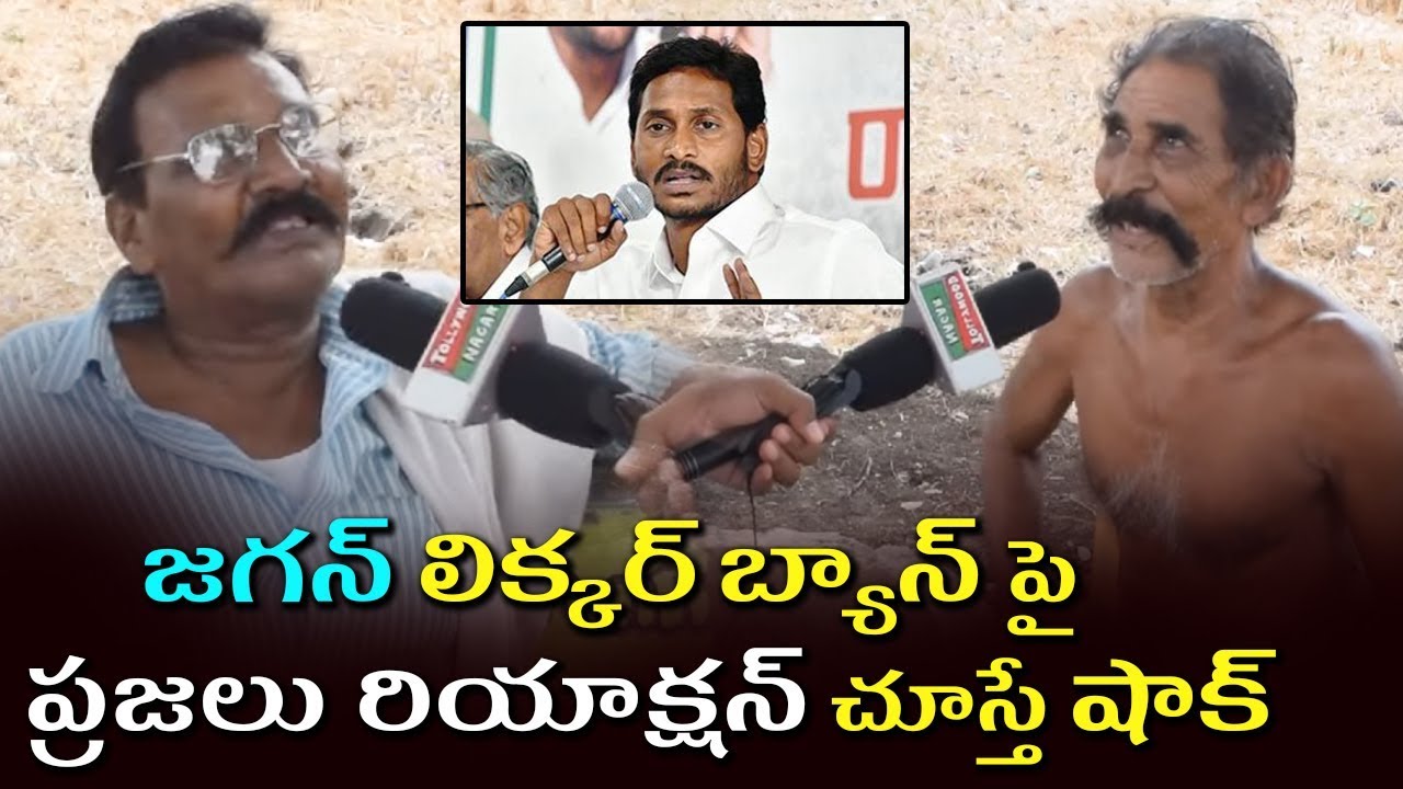 AP Public Opinion On Pension Hike & Liquor Ban | AP People Praises YS Jagan Works | Tollywood Nagar