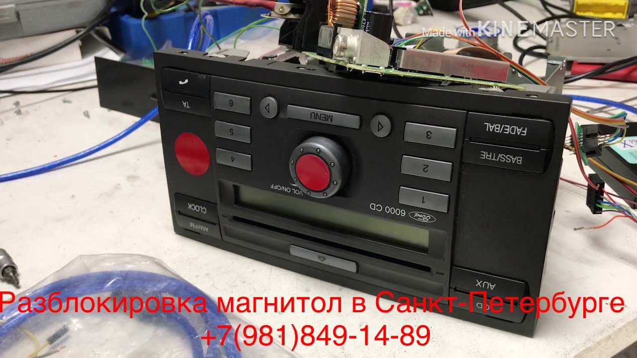 Магнитолы ford разблокировка