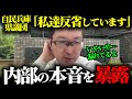 【事故】自民兵庫県議団の内部の本音が漏れてしまう…【兵庫県/百条委員会/斎藤元彦/立花孝志/SAKISIRU新田/浜田聡/増山誠】
