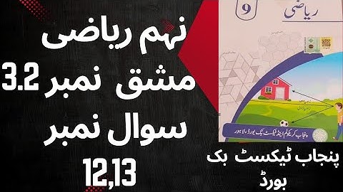 Class 9th Math Exercise 3.2 Q12-13 Solution | Punjab Board | Urdu Medium | Math Topper