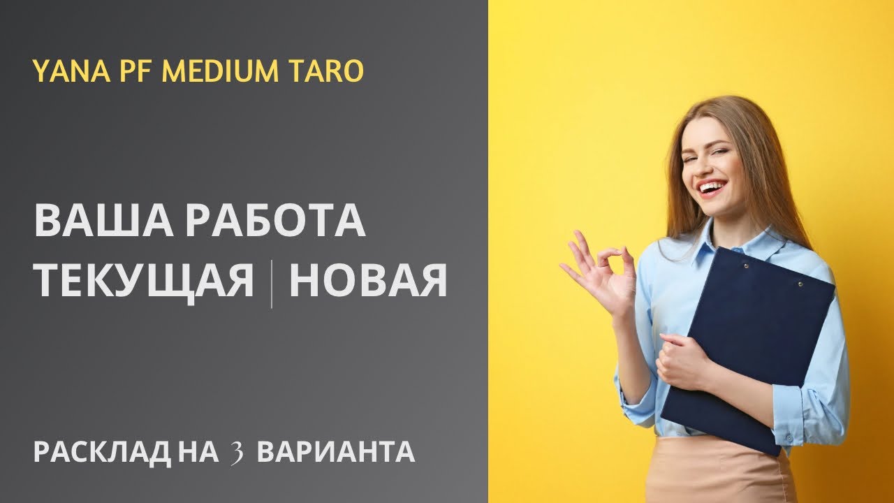 #ТАРО 💯🔥💼 СИТУАЦИЯ НА ТЕКУЩЕЙ РАБОТЕ. НОВАЯ РАБОТА