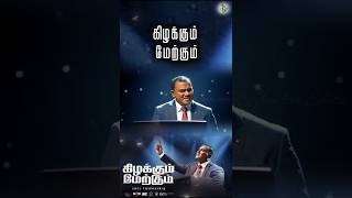 Kizhakkum Maerkkum ||Tamil christian songs ||whatsapp status #trendingshorts #christiansongs #shorts