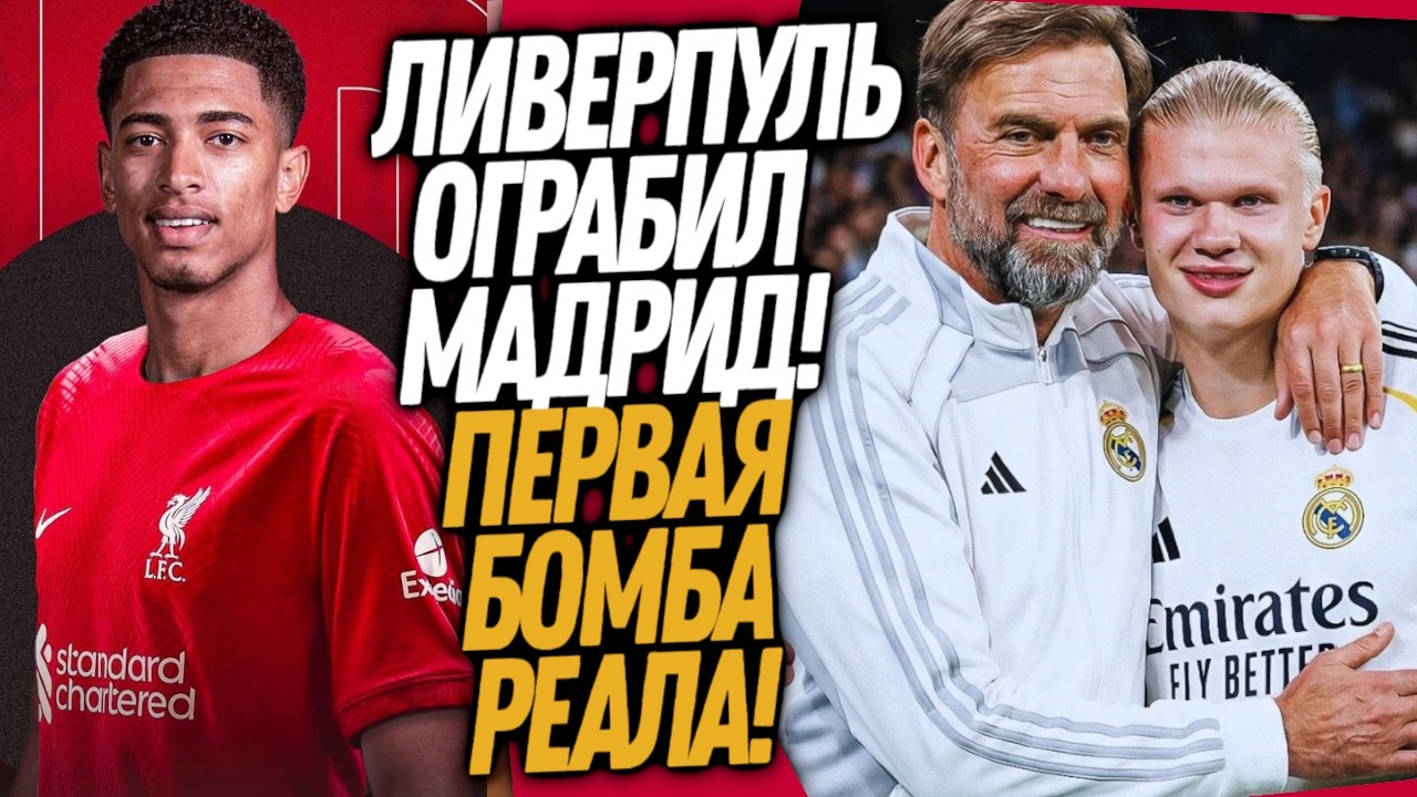 ВСË! РЕАЛ ПОКУПАЕТ ХОЛАНДА ПОД КЛОППА! ЛИВЕРПУЛЬ УВОДИТ ЗВЕЗДУ МАДРИДА / Доза Футбола