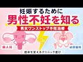 【不妊治療】運命を変えるクリニック選び　後編