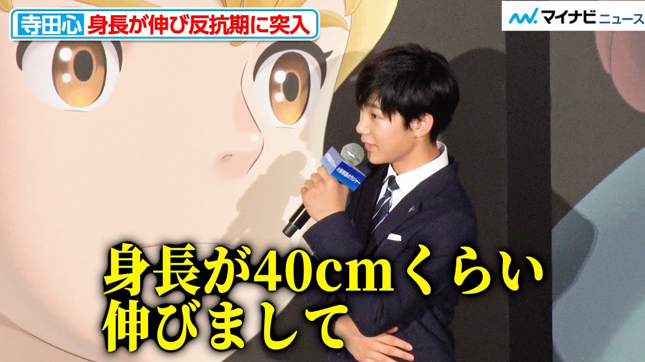 寺田心 急に大きくなった