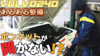 Volvo 240 Common Repairs] The hood won't open!? A close look at