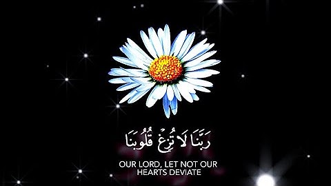 ربنا لا تزغ قلوبنا بعد إذ هديتنا.. تلاوة من سورة آل عمران للقارئ عبدالرحمن مسعد قران كريم Holy Quran