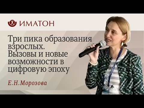 Три пика образования взрослых. Вызовы и новые возможности в цифровую эпоху