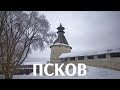 Прогулка по зимнему Пскову.