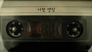 [3D RADIO] BTS Jungkook 'Ending Scene' (이런 엔딩)