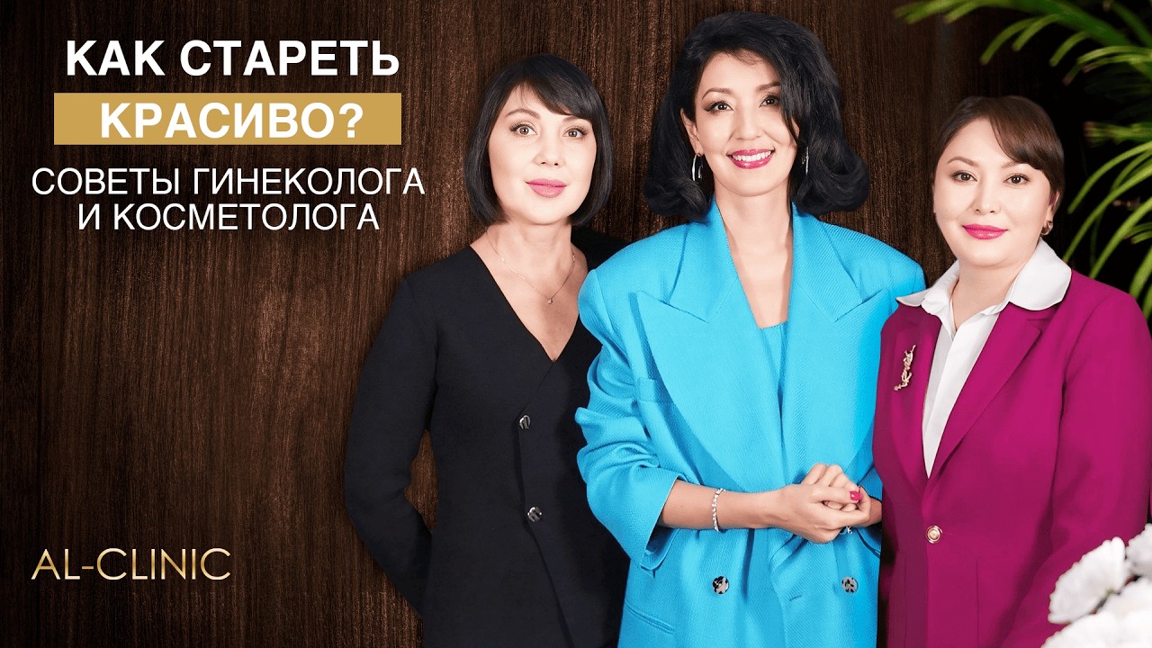 МЕНОПАУЗА — ЭТО НЕ КОНЕЦ: как войти в новую эпоху без потерь для здоровья и красоты.