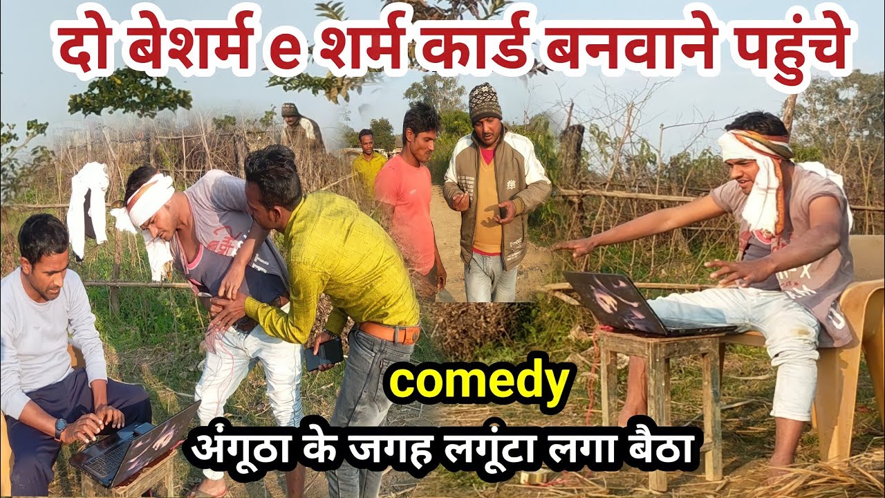 दो बेशर्म  e शर्म कार्ड  बनवाने पहुंचे || Imran waheed sabbu ki comedy