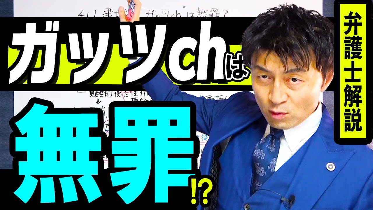 【逮捕ガッツｃｈは警察の勇み足で無罪？】警察のミス？おとり捜査の適法性を弁護士解説