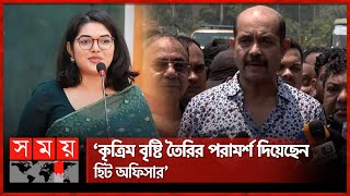 'চিফ হিট অফিসার সিটি করপোরেশন থেকে ১ টাকাও পান না' | Mayor Atiq| Bushra Afreen | Heat Officers |DNCC