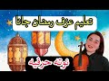 تعليم عزف رمضان جانا على الكمان كامله للمبتدئين نوته حرفيه مبسطه