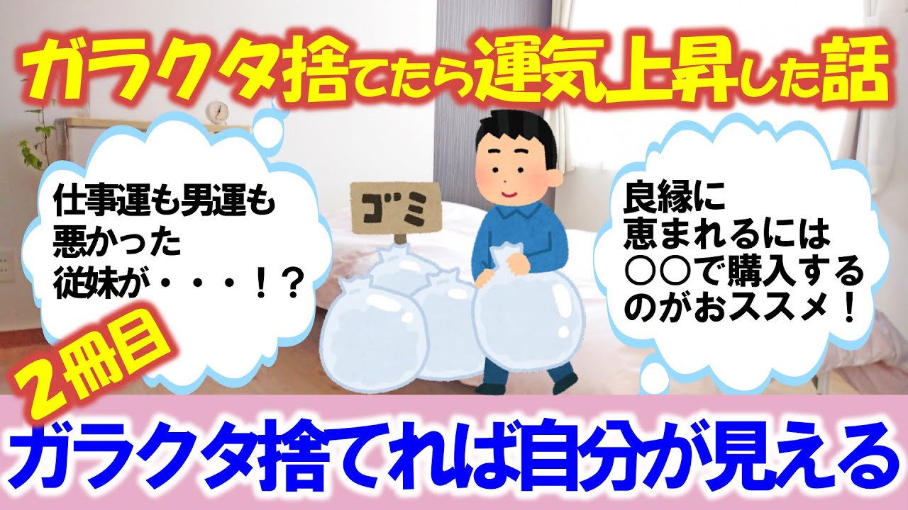 【2ch掃除まとめ】元祖・ガラクタ捨てれば自分が見える（ｶﾚﾝ･ｷﾝｸﾞｽﾄﾝ）パート２【有益 スレ ゆっくり】