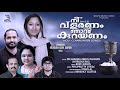 Drshahma abdul rahmanthiruvosthiyil vazhum philipkutty cyriac boby jerson  holy communion song